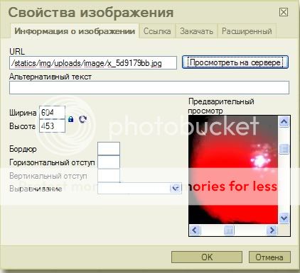 Окно работы с изображением FCKeditor Рис. 10. Диалоговое окно вставки изображения.