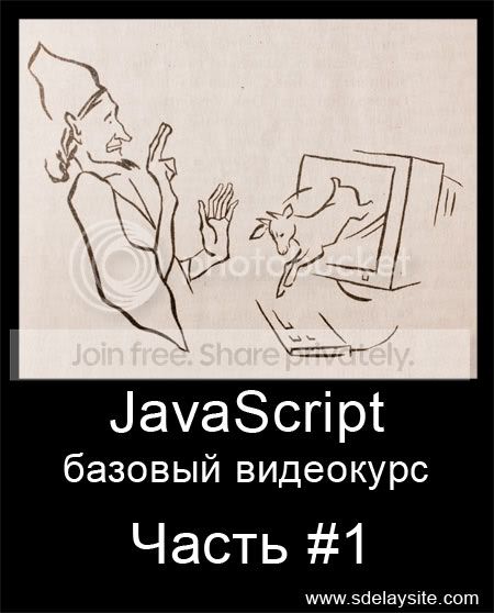 Видеоурок JavaScript Видеоурок JavaScript