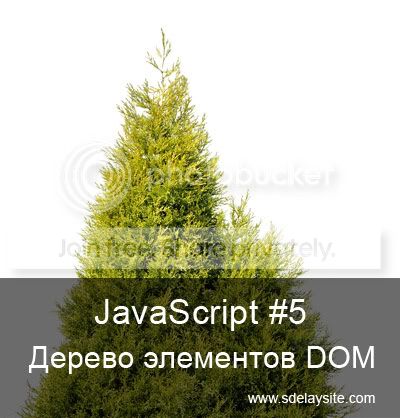 JavaScript видеоурок #5