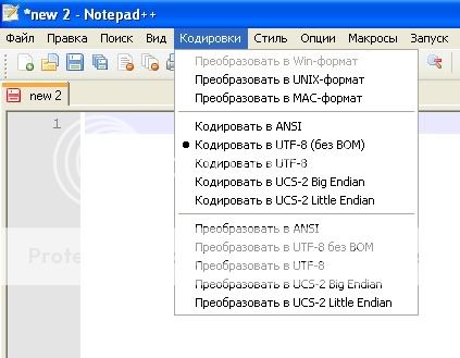 Кодировки в Notepad++