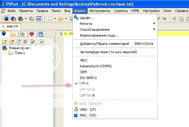 Кодировка будущего HTML-файла Кодировка будущего HTML-файла будет utf-8
