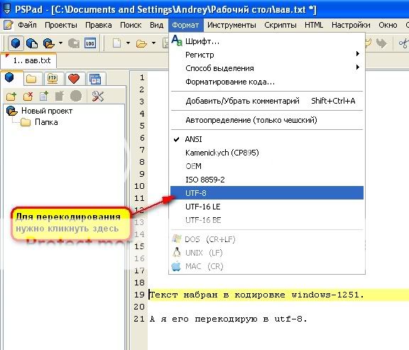 Пример перекодирования HTML из кодировки windows-1251 в utf-8 Пример перекодирования файла из кодировки windows-1251 в utf-8